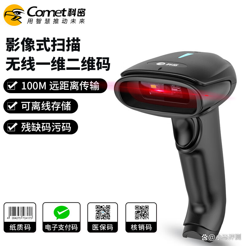 条码扫描枪推荐 精选5款表现优秀的品牌